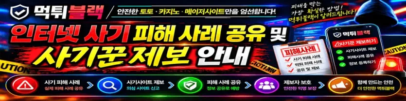 사기꾼제보 게시판 이용 안내 및 테더 거래 사기 예방 기준 안내 이미지