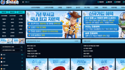 토이스토리