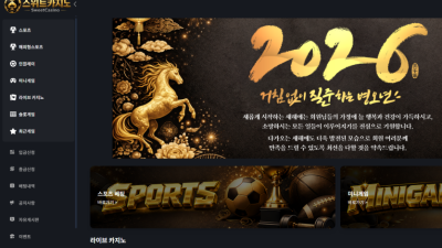 스위트카지노
