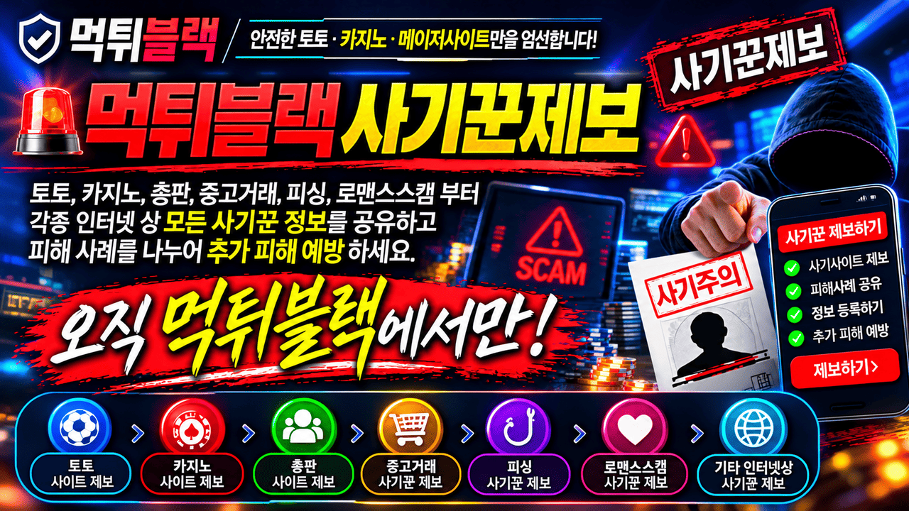 인터넷 사기꾼제보 이용안내 및 피해사례 공유